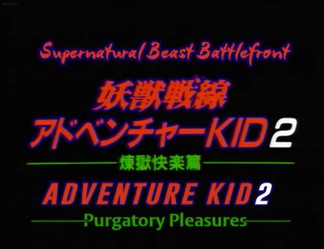 Youjuu Sensen Adventure Kid Episode 2